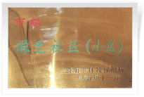 2006年6月，經(jīng)過濮陽市環(huán)保局的實地檢查和綜合考評，濮陽建業(yè)城市花園在環(huán)保方面的工作得到了環(huán)保局領(lǐng)導(dǎo)的一致好評，榮獲濮陽市"綠色社區(qū)"榮譽稱號。