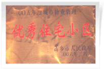 2006年2月28日新鄉(xiāng)市物業(yè)管理工作既物業(yè)管理協(xié)會會議上，新鄉(xiāng)建業(yè)綠色家園榮獲"新鄉(xiāng)市二00五年度城市物業(yè)管理優(yōu)秀住宅小區(qū)"稱號。