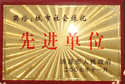 2007年11月26日，濟源市人民政府為建業森林半島小區頒發了“城市社會綠化先進單位”的獎牌。