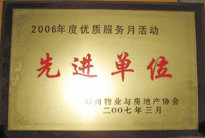 2007年7月，鄭州物業與房地產協會在鄭州國際企業中心隆重召開全行業物業管理工作會議，建業物業被評為2006年度優質服務月活動先進單位。