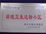 2007年3月29日，在商丘市2006年環境衛生先進小區表彰大會上，商丘分公司被評為2006年商丘市環境衛生達標小區。