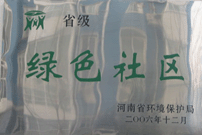 2007年3月20日，經過濮陽市環保局推薦和河南省環保局的評定，濮陽建業城市花園被評為“河南省綠色社區”，并作為濮陽市唯一社區代表出席了河南省環保局召開的“河南省綠色系列創建活動表彰大會”。