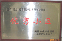 2008年3月11日，在安陽市" 2007 年度地產開發、物業服務先進單位和物業管理優秀小區"表彰大會上，安陽建業桂花居獲得“2007年度物業管理優秀小區”。