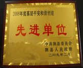 2009年3月1日，在三門峽陜縣召開的全縣政訪暨信訪工作會議上，建業綠色家園被評為"基層平安和諧創建先進單位"。