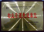 2009年2月6日，建業物業三門峽分公司被三門峽市房產管理局評為"二00八年度物業管理先進單位"。