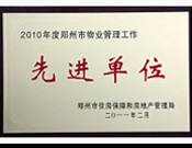 2011年2月28日，河南建業(yè)物業(yè)管理有限公司被鄭州市住房保障和房地產(chǎn)管理局評(píng)為"2010年度鄭州市物業(yè)管理工作先進(jìn)單位"。