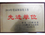 2011年3月17日，建業(yè)物業(yè)三門峽分公司榮獲由中共三門峽市委和三門峽市人民政府頒發(fā)的"2010年度園林綠化工作先進(jìn)單位"榮譽(yù)匾牌。