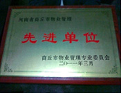 2011年4月6日，建業(yè)物業(yè)商丘分公司被商丘市物業(yè)管理委員會(huì)評(píng)為"10-11年度物業(yè)管理先進(jìn)單位"。