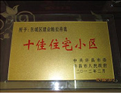 2012年2月9日，許昌建業帕拉帝奧被許昌市委市人民政府評為十佳住宅小區。