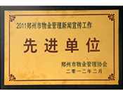 2012年2月22日，建業物業榮譽2011年度"鄭州市物業管理新聞宣傳工作先進單位"，同時，李俊欽獲得"優秀通訊員"稱號。