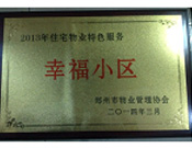 2014年3月19日，鄭州森林半島被評為"2013年住宅物業特色服務幸福小區"榮譽稱號。