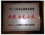 2014年3月20日，商丘聯盟新城被中華人民共和國住房和城鄉建設部授予2013年度"全國物業管理示范住宅小區"榮譽稱號。