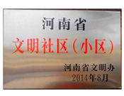 2014年8月，濮陽建業城在2014年度省文明小區的考核評比中獲得由河南省文明辦頒發的"省文明社區"榮譽稱號。