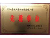 2015年1月6日，鄭州市物業(yè)管理協(xié)會授予建業(yè)物業(yè)"2014年物業(yè)管理新聞宣傳工作先進單位"榮譽稱號。