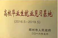 2016年8月1日，鄭州市人力資源和社會保障局主辦的“高校畢業生就業見習基地”在建業物業總公司掛牌。